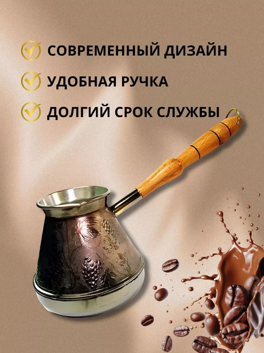 Турка медная 500 мл Пятерочка "Виноград" фото 2
