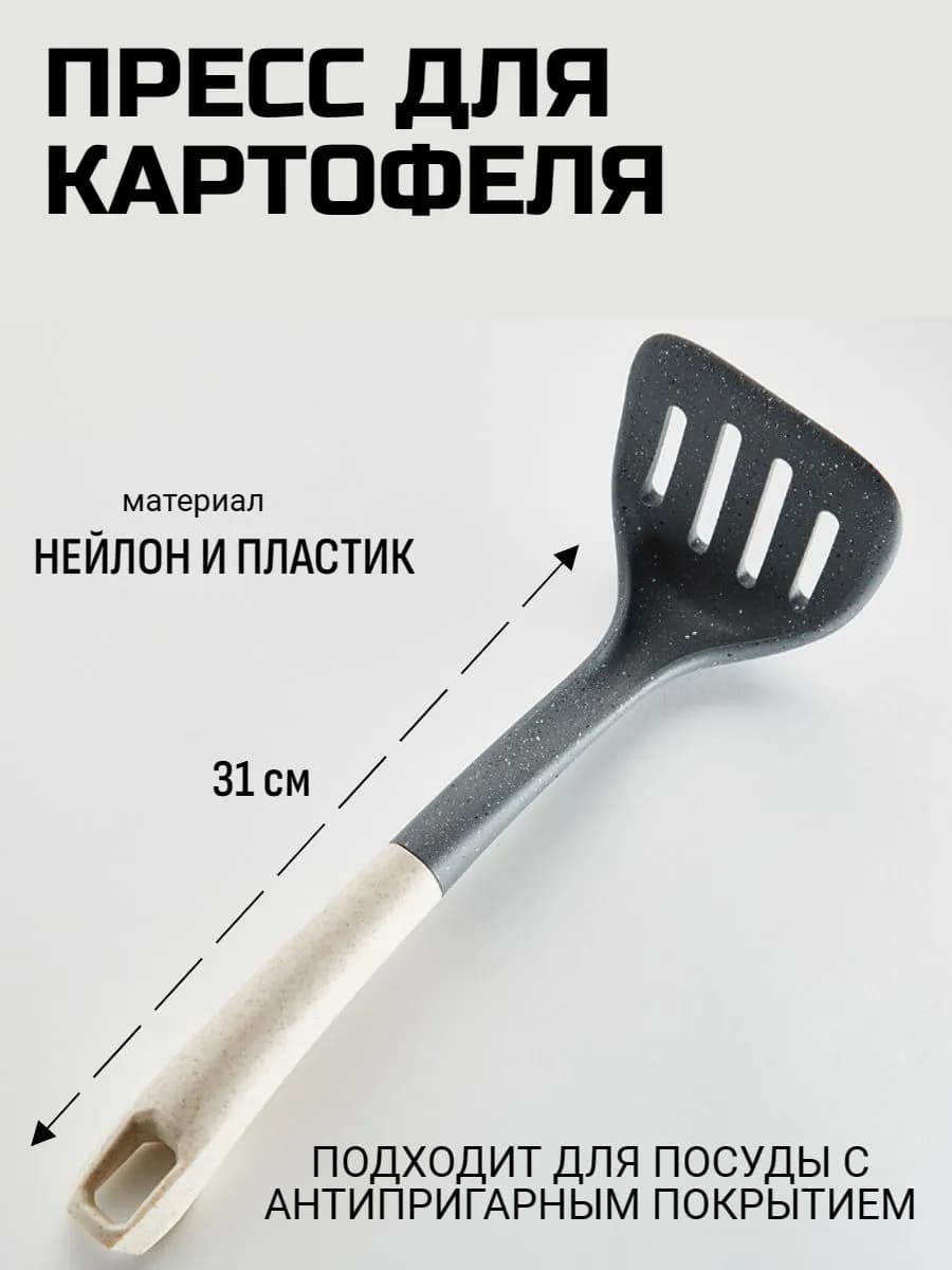 Толкушка для пюре