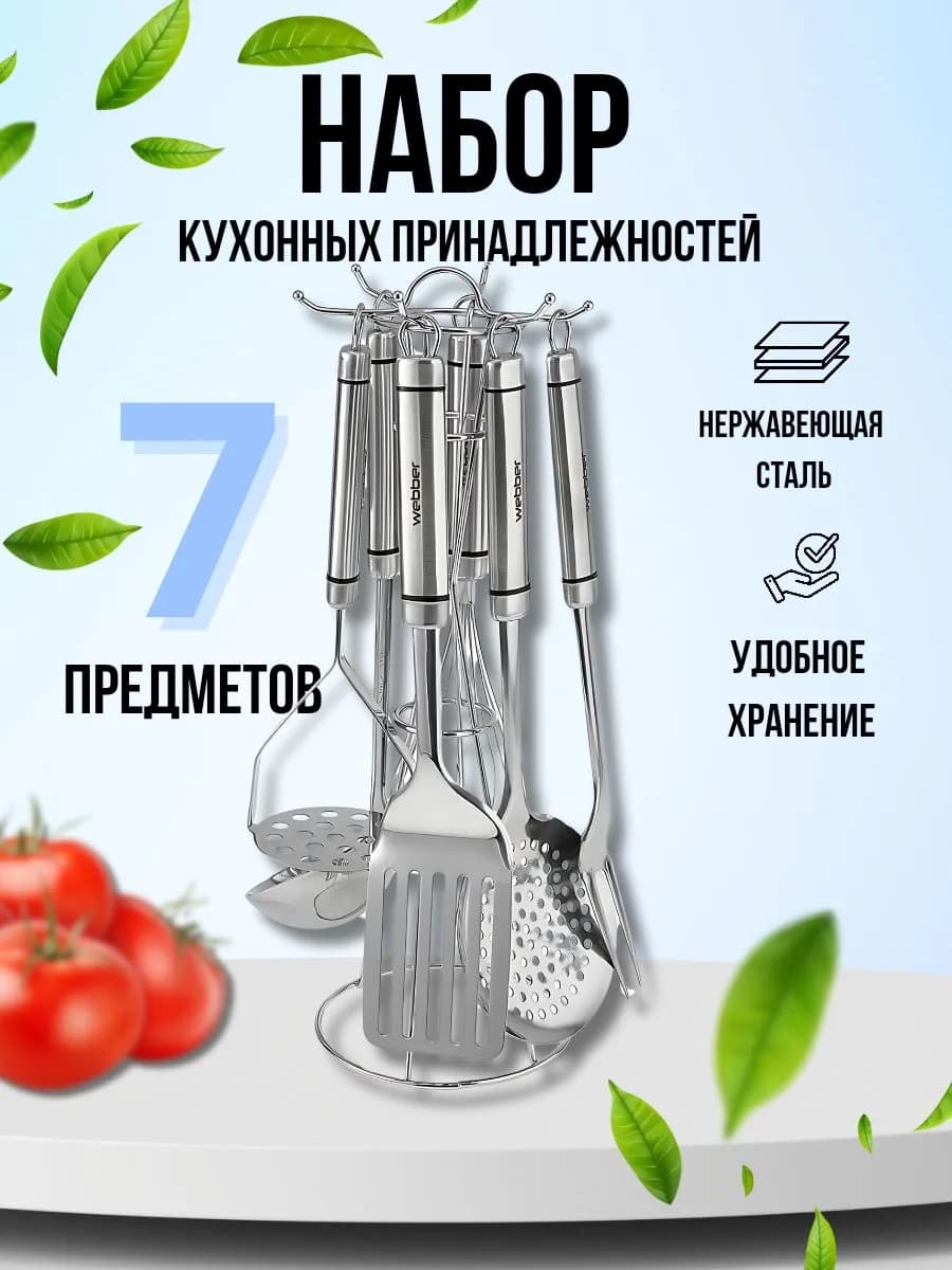 Набор кухонных принадлежностей