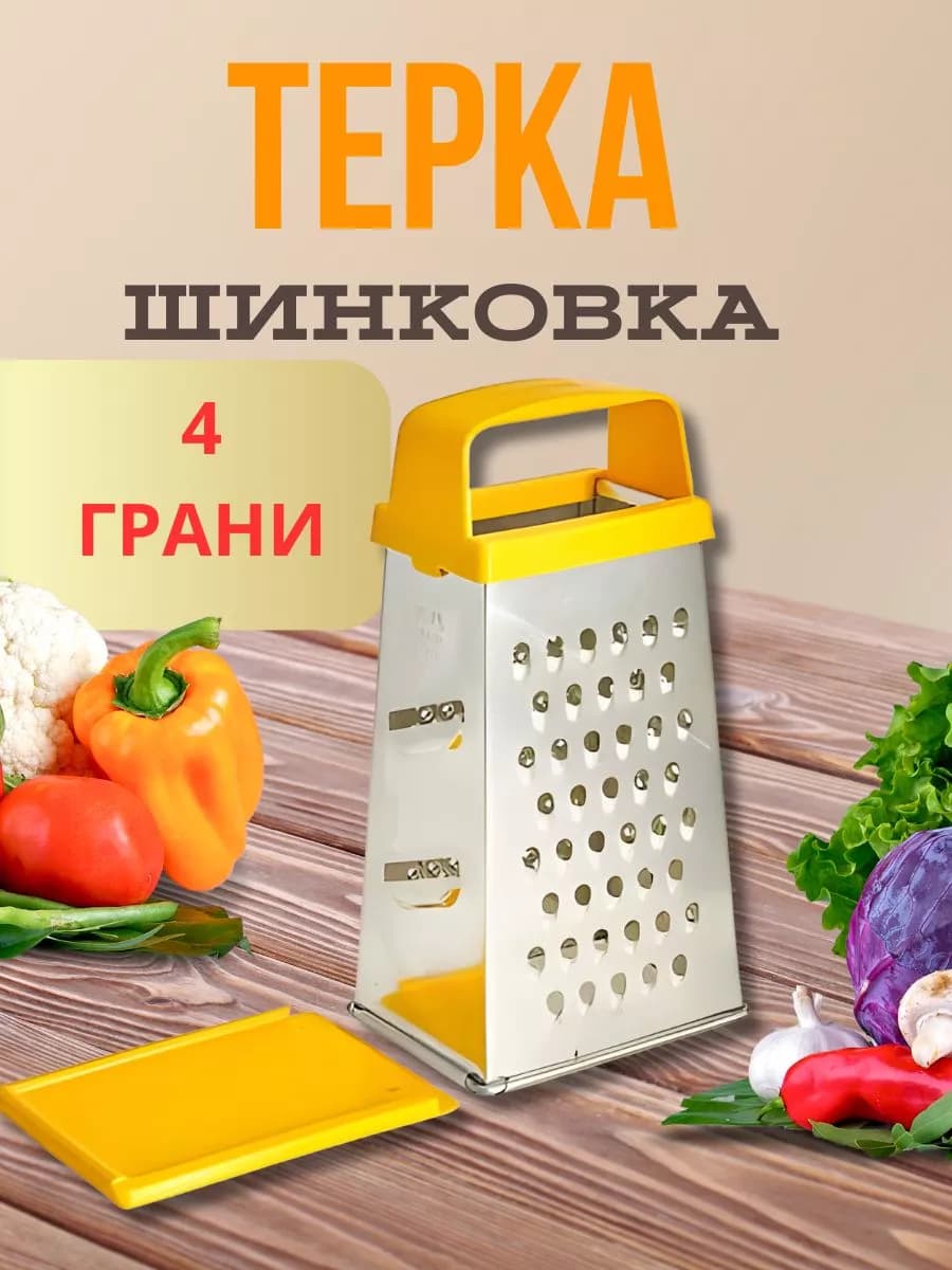 Терка универсальная 4 грани 11×8,5×22см