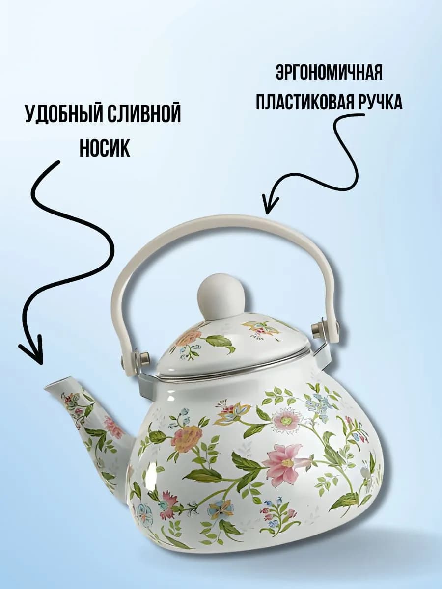 Чайник для плиты 1,3л эмалированный, заварник фото 3
