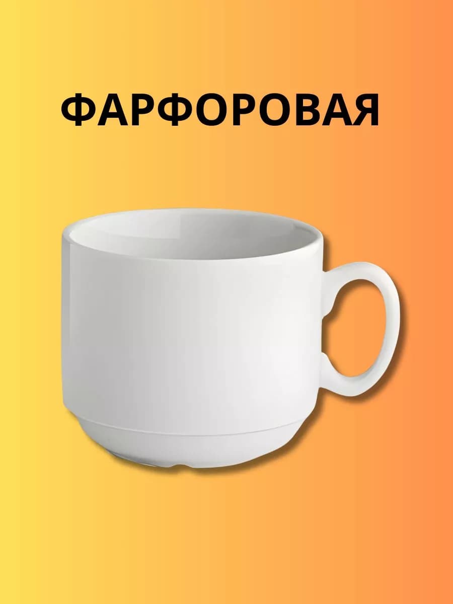 Чашка чайная 220мл фото 2