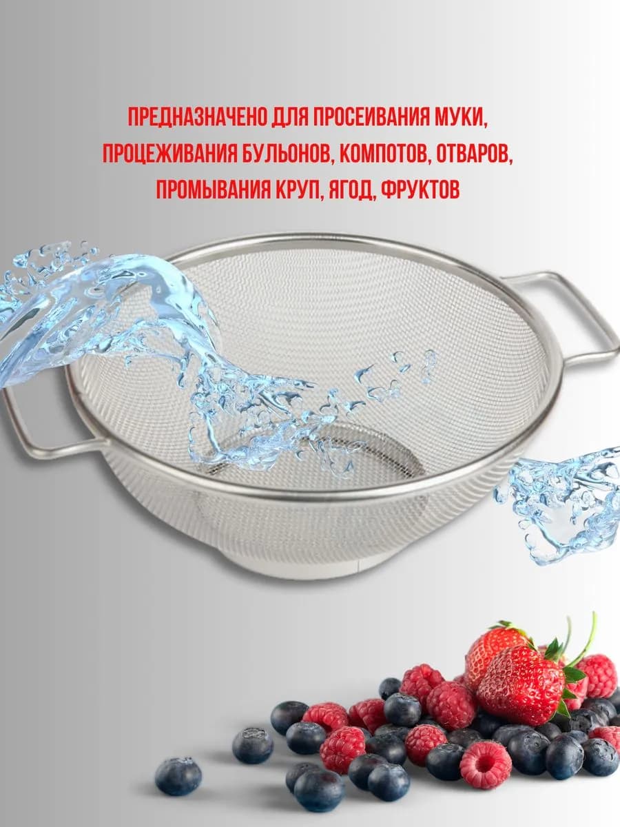 Сито дуршлаг из нержавеющей стали фото 2