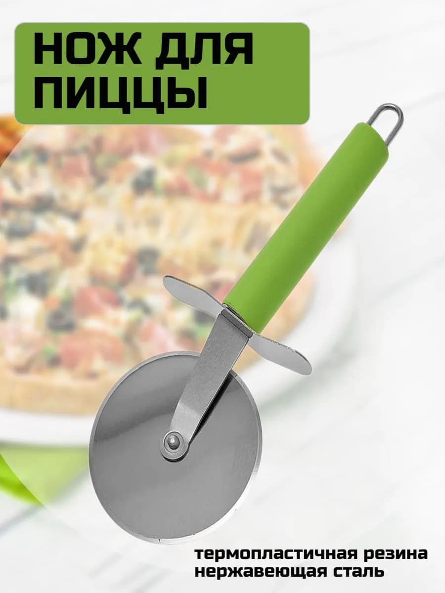 Нож для пиццы и теста роликовый