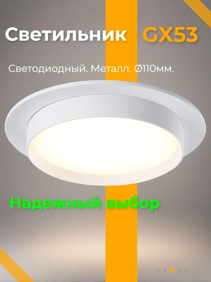 Светильник встраиваемый