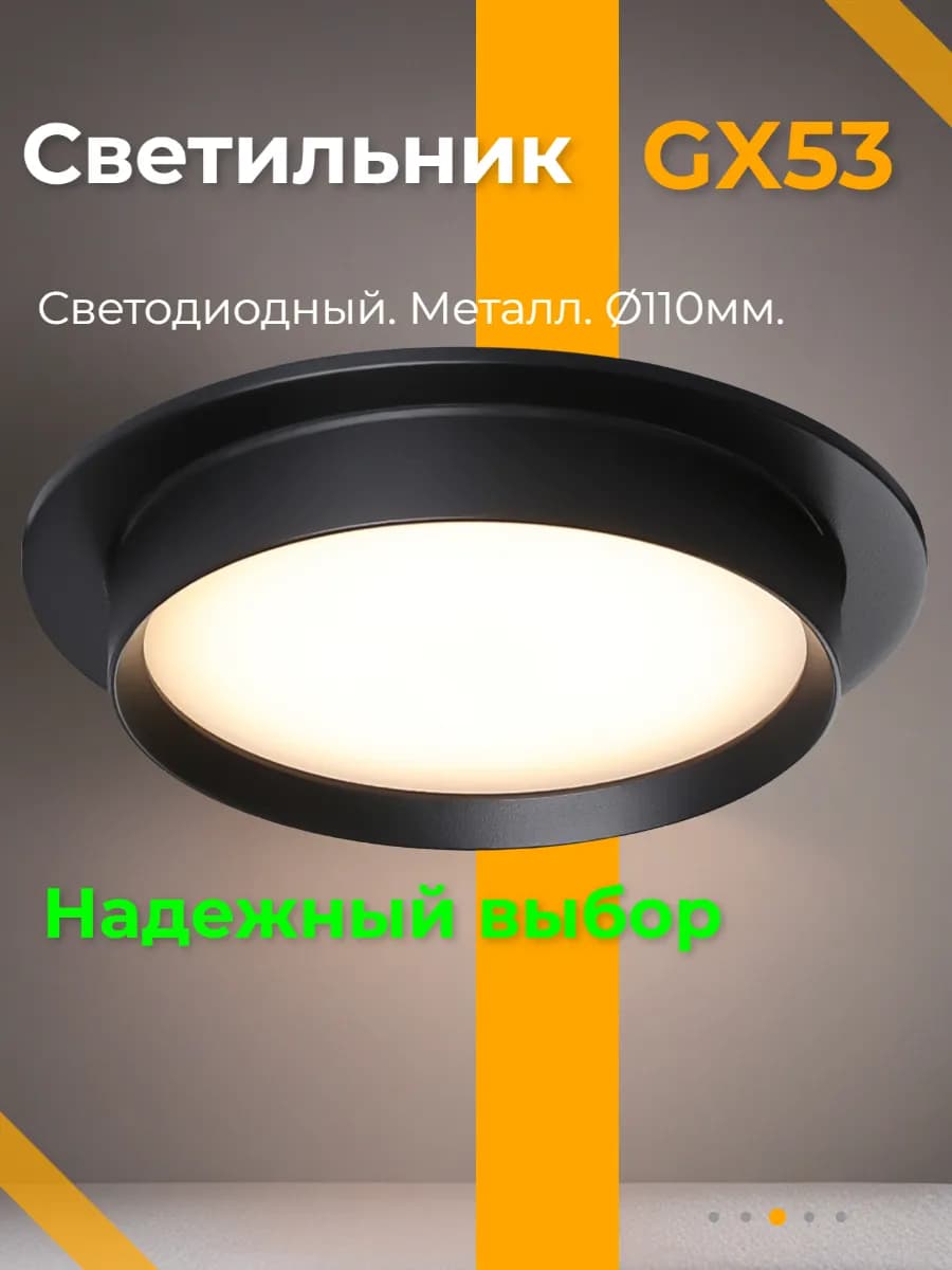 Светильник встраиваемый