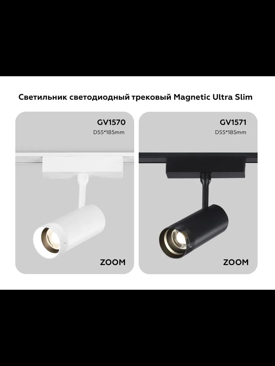 Светильник светодиодный трековый ZOOM для шинопровода фото 7