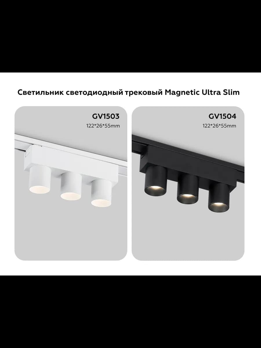 Светильник светодиодный трековый для шинопровода Magnetic фото 8