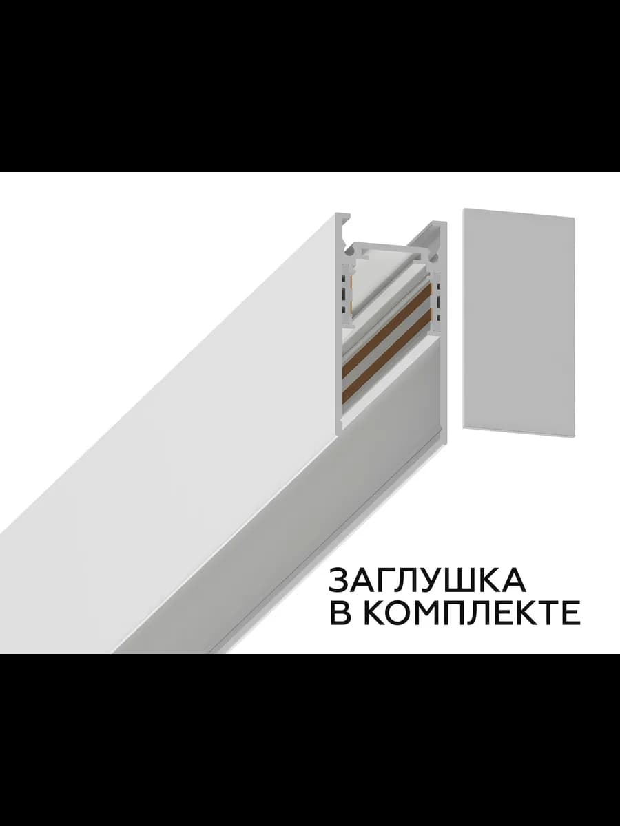 Шинопровод низковольтный накладной Magnetic фото 2