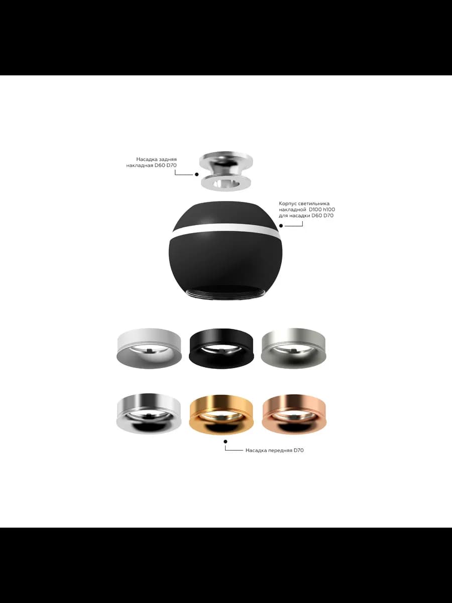 Корпус светильника накладной для насадок D60/70mm с LED фото 4