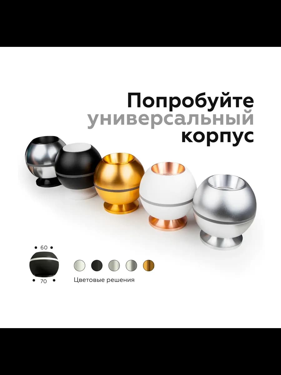 Корпус светильника накладной для насадок D60/70mm с LED фото 6
