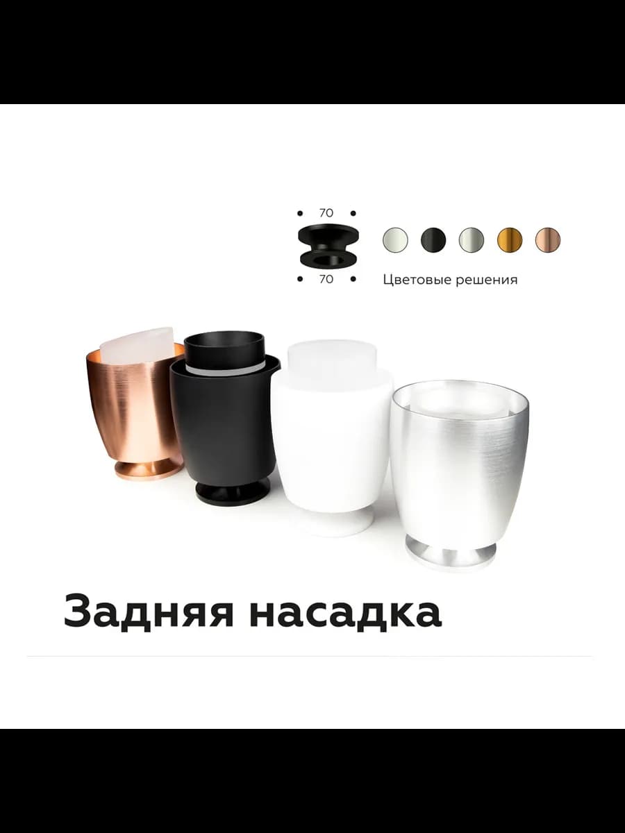 Насадка передняя для корпуса светильника с диаметром фото 6