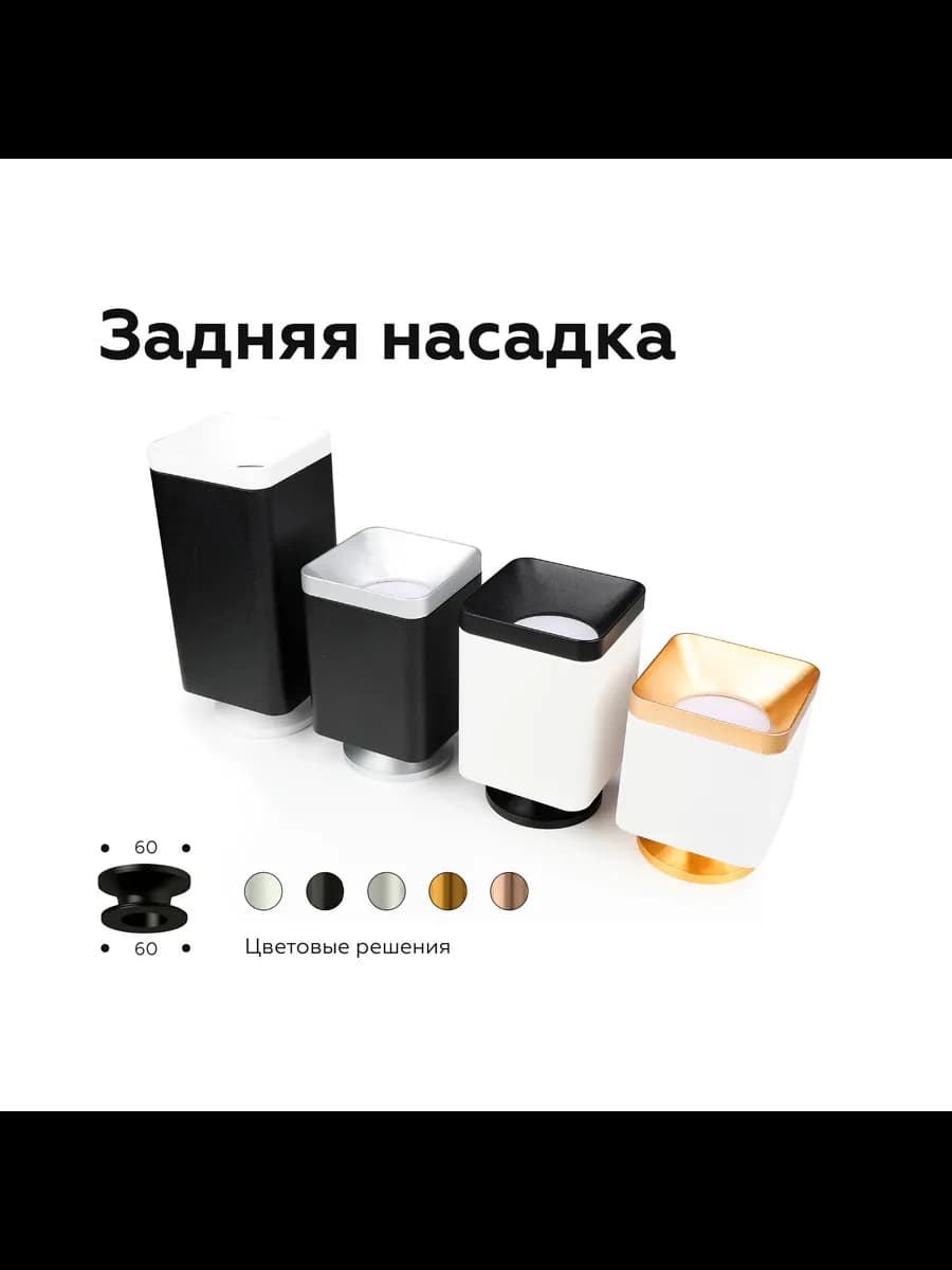 Насадка задняя накладная для корпуса светильника с диаметром фото 4