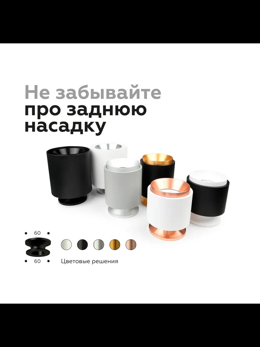 Насадка задняя накладная для корпуса светильника с диаметром фото 4