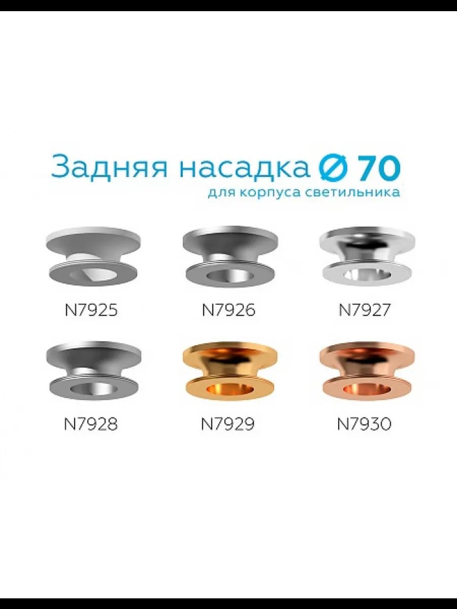Насадка задняя накладная для корпуса светильника с диаметром фото 2