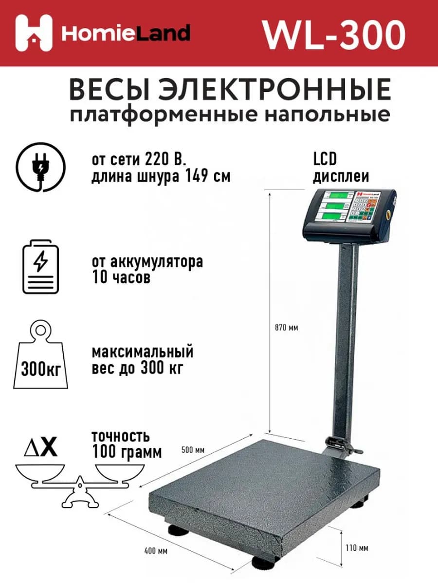 Весы торговые до 300кг