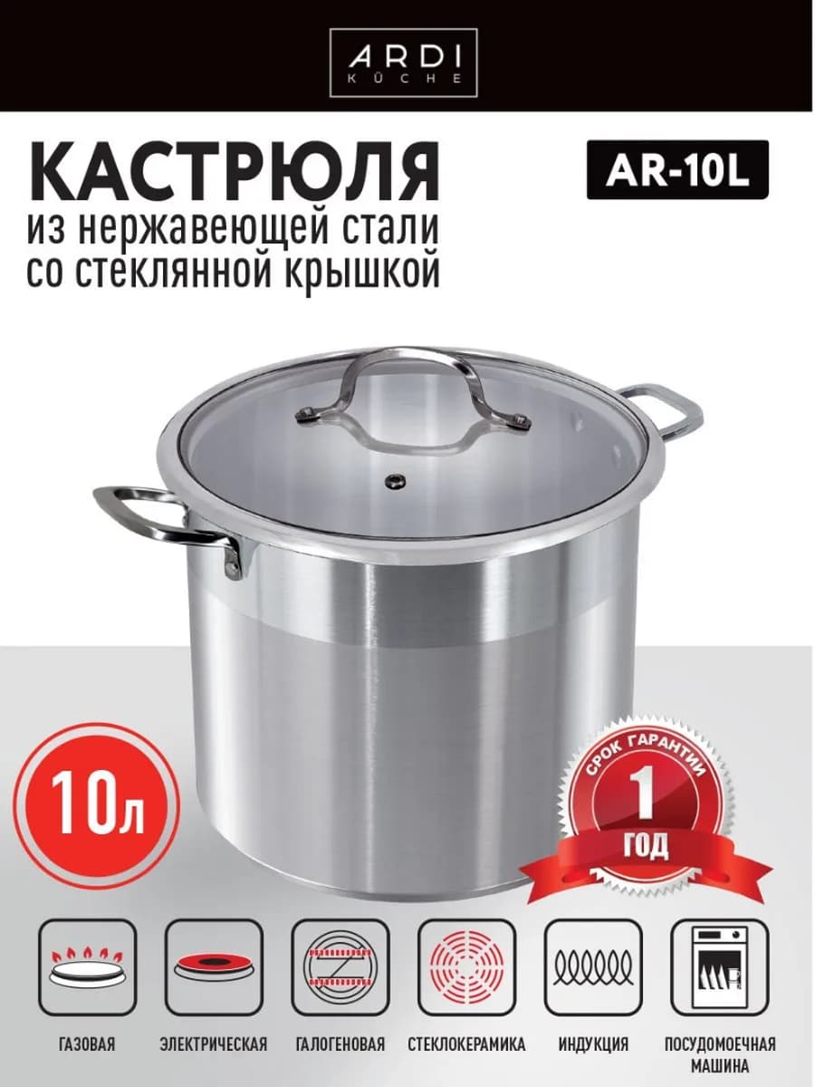 Кастрюля 10 л из нержавеющей стали со стеклянной крышкой фото 2