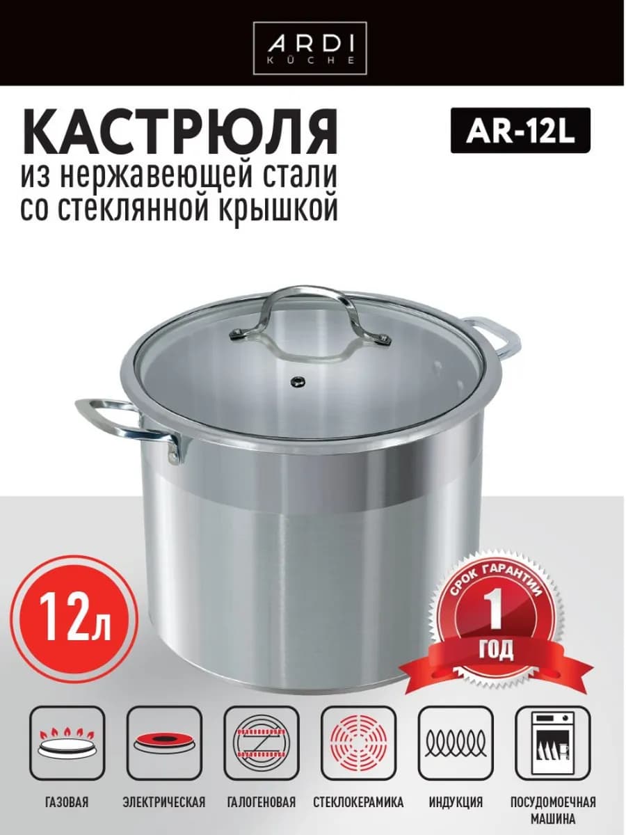 Кастрюля 12 л из нержавеющей стали со стеклянной крышкой фото 2