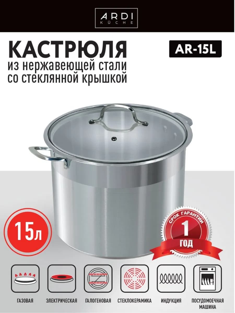 Кастрюля 15 л из нержавеющей стали со стеклянной крышкой фото 2