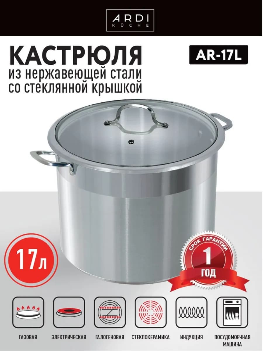 Кастрюля 17 л из нержавеющей стали со стеклянной крышкой фото 2