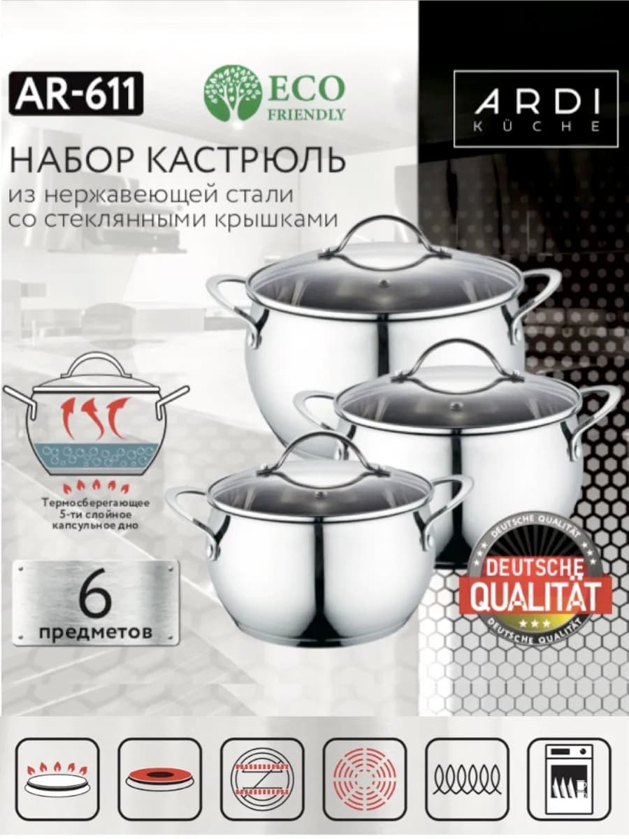 Набор кастрюль из нержавеющей стали 6 предметов фото 7