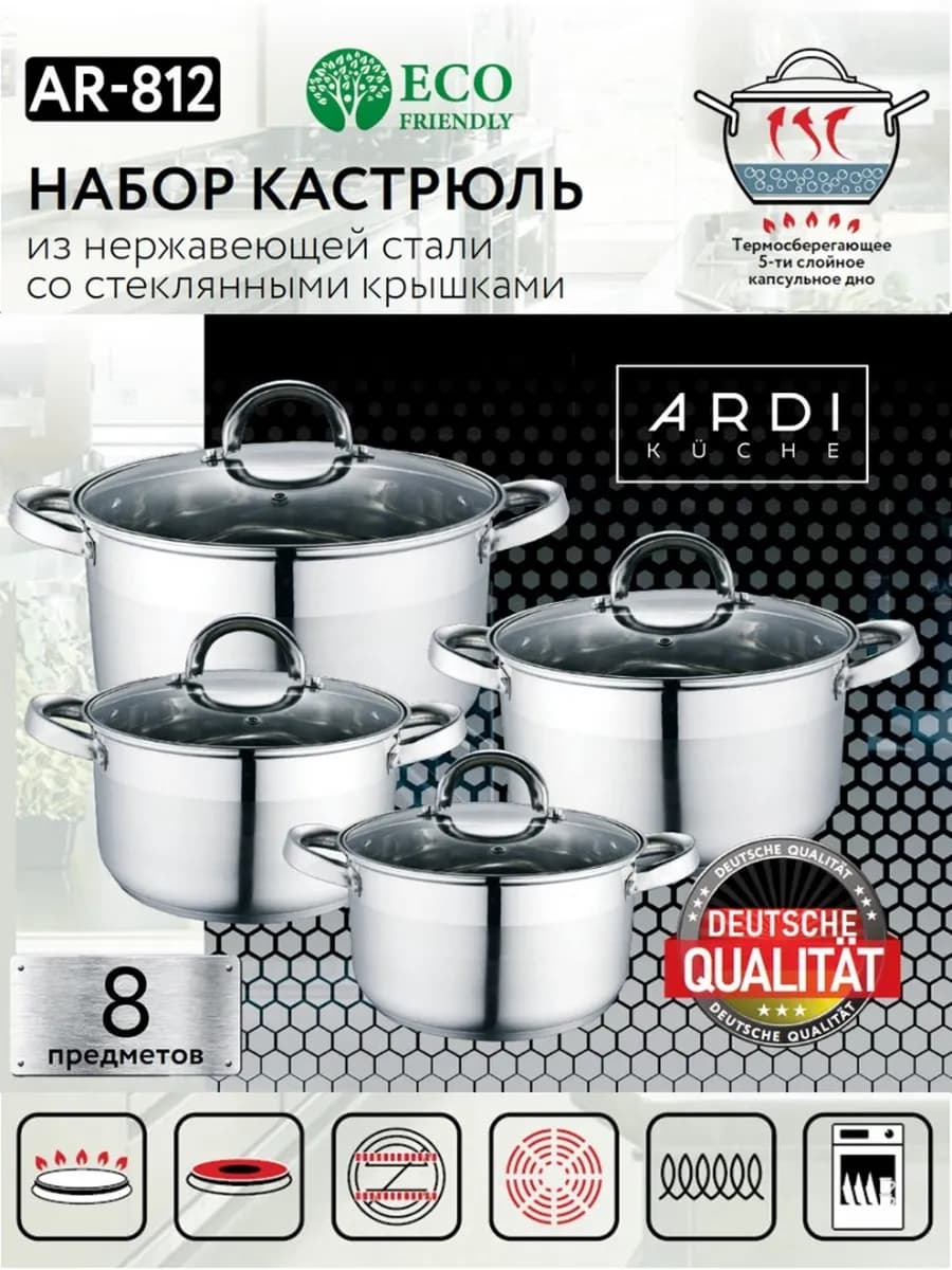 Набор кастрюль из нержавеющей стали 8 предметов фото 2