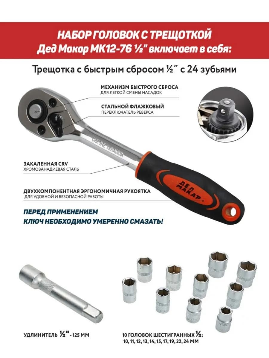 Набор головок шестигранных с трещоткой 1/2" 12 предметов фото 4