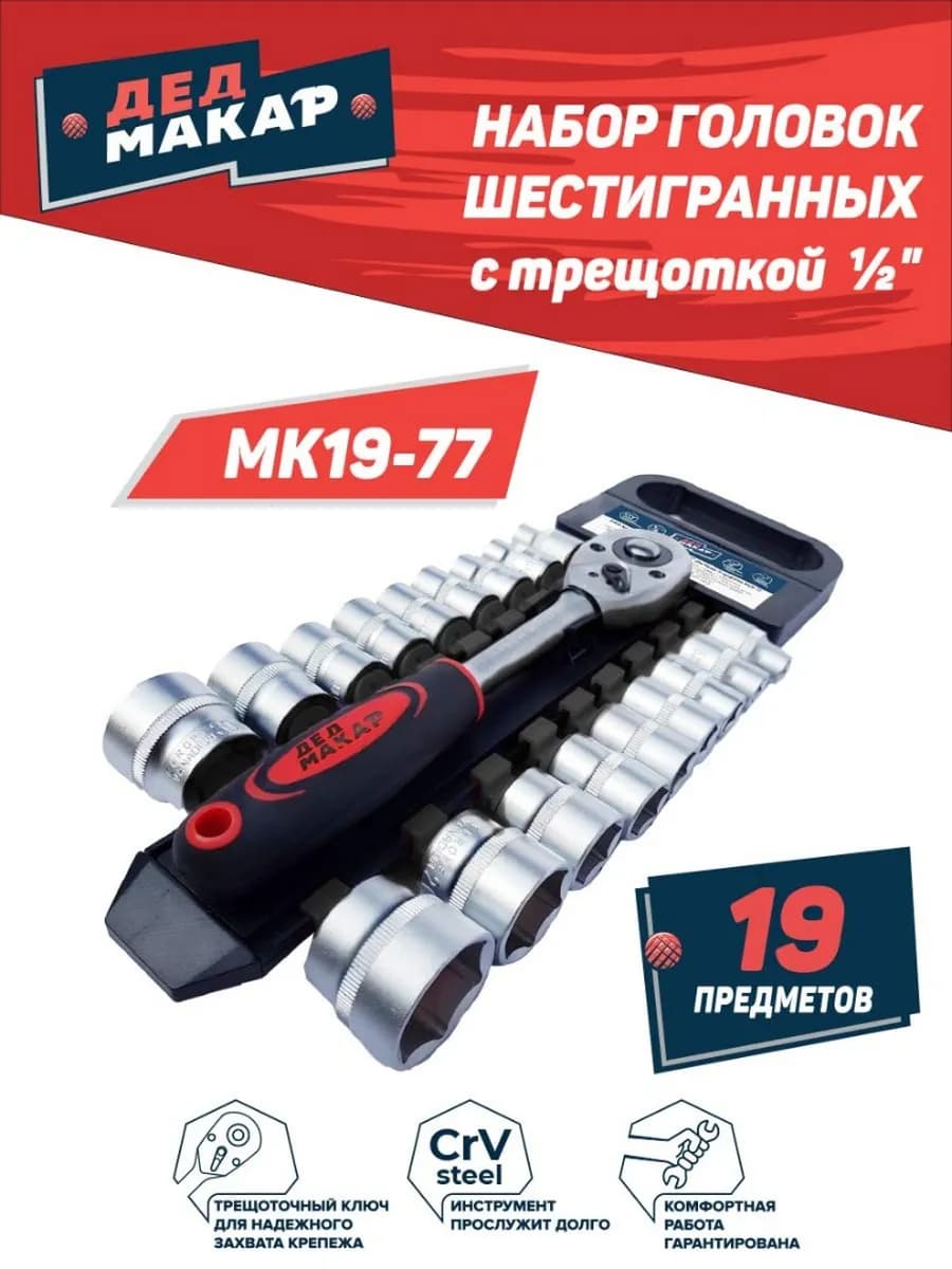 Набор головок шестигранных с трещоткой 1/2" 19 предметов фото 2