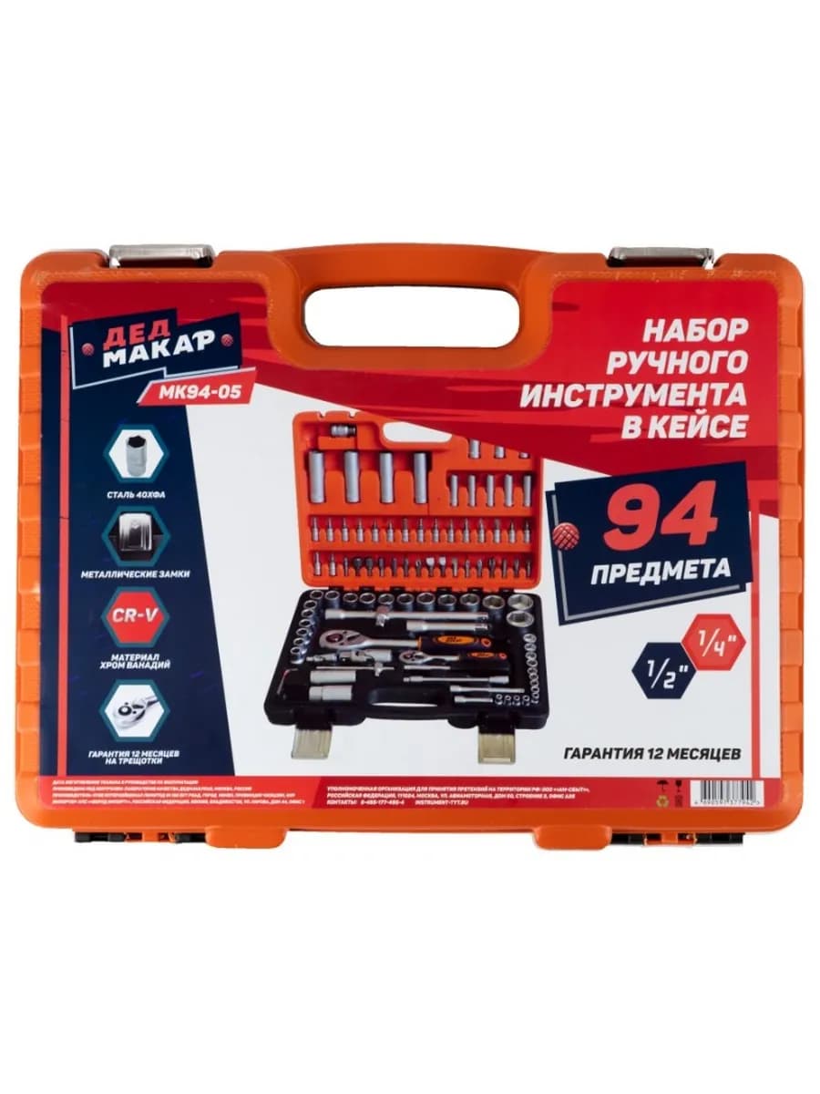 Набор инструментов 94 предмета фото 3