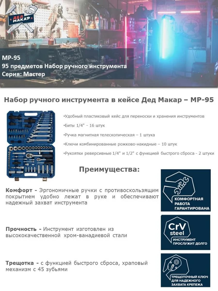Набор инструментов 95 предметов фото 3