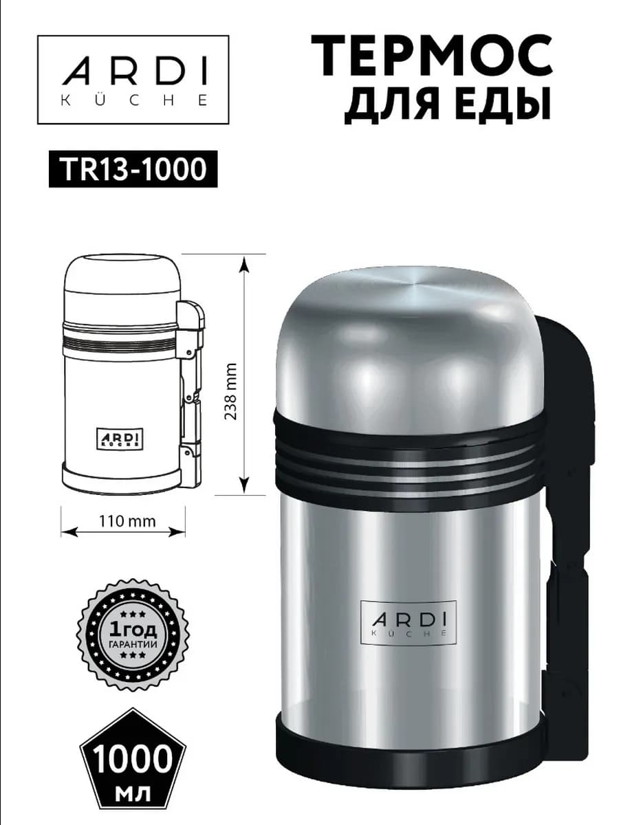 Термос для еды и напитков ARDI TR13-1000 фото 5