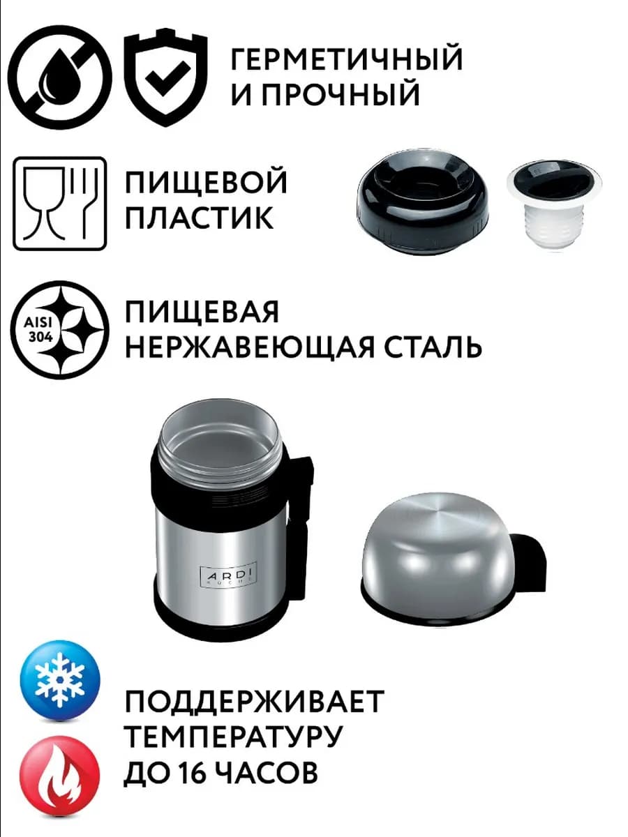 Термос для еды и напитков ARDI TR13-1000 фото 7