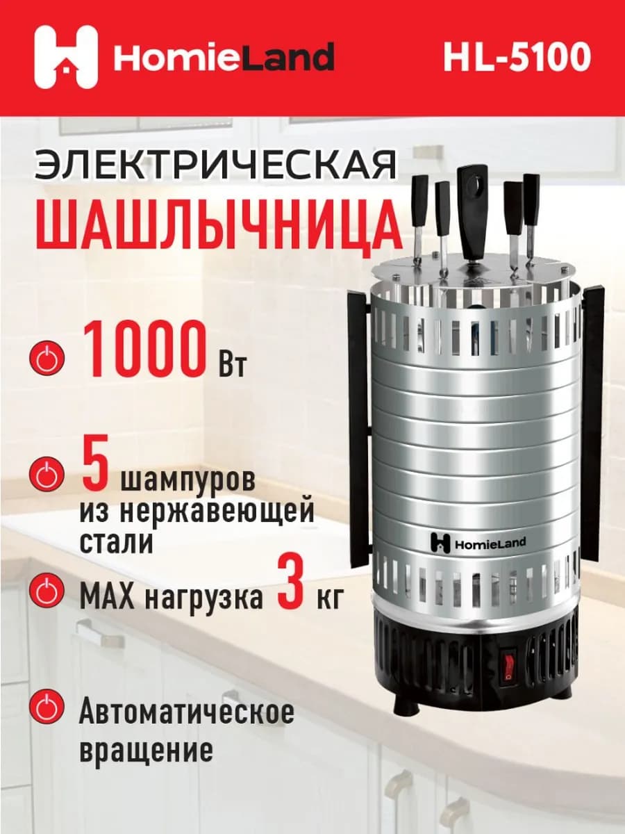 Шашлычница электрическая 1000 Вт фото 2