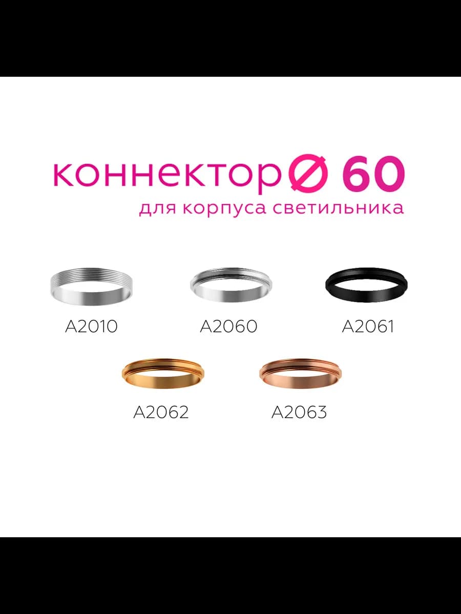 Коннектор декоративный для соединения корпуса светильника фото 2