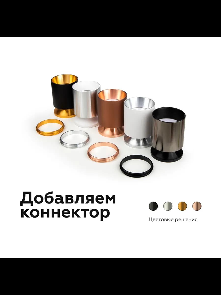 Коннектор декоративный для соединения корпуса светильника фото 10