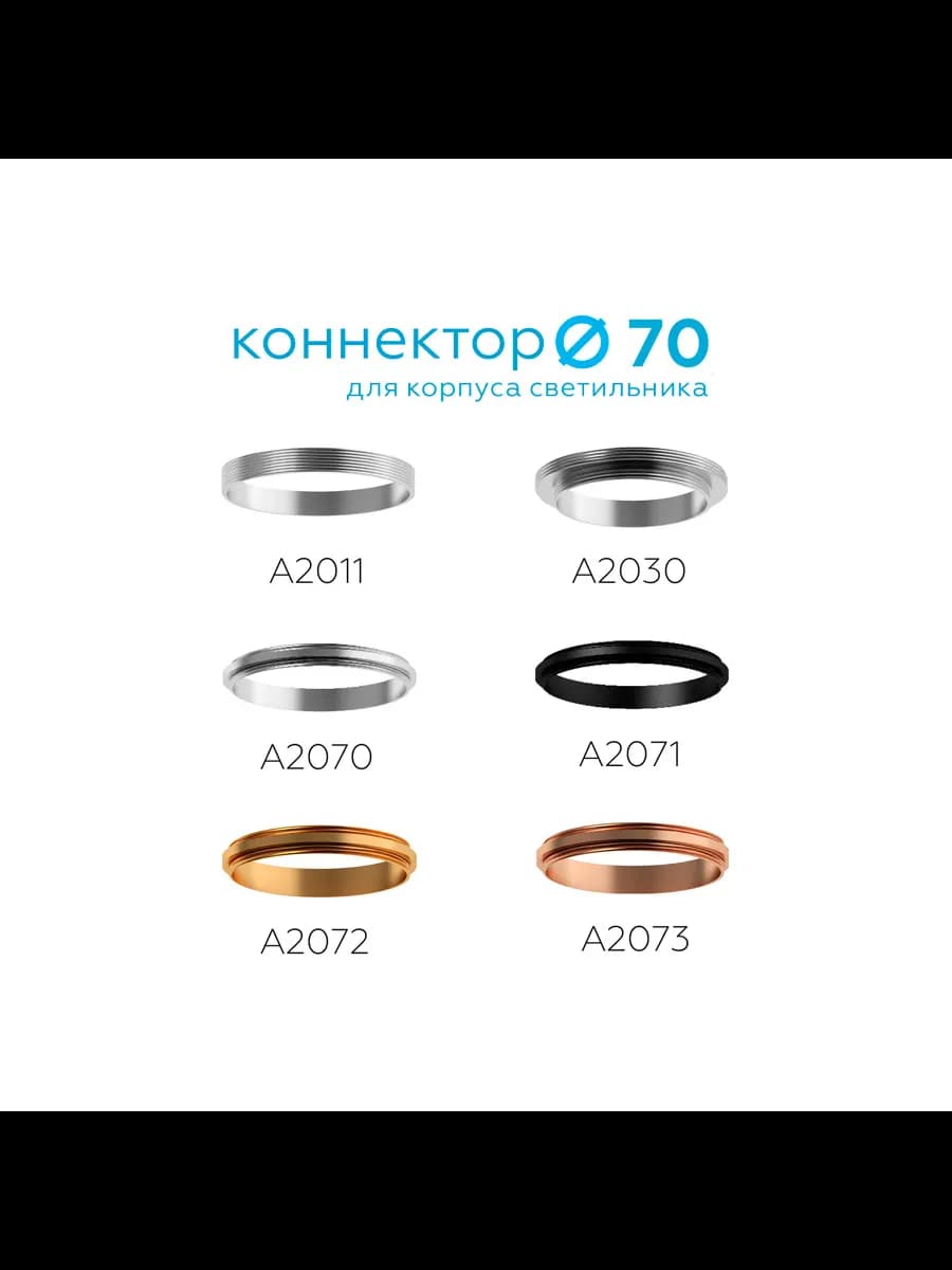 Коннектор декоративный для соединения корпуса светильника фото 2