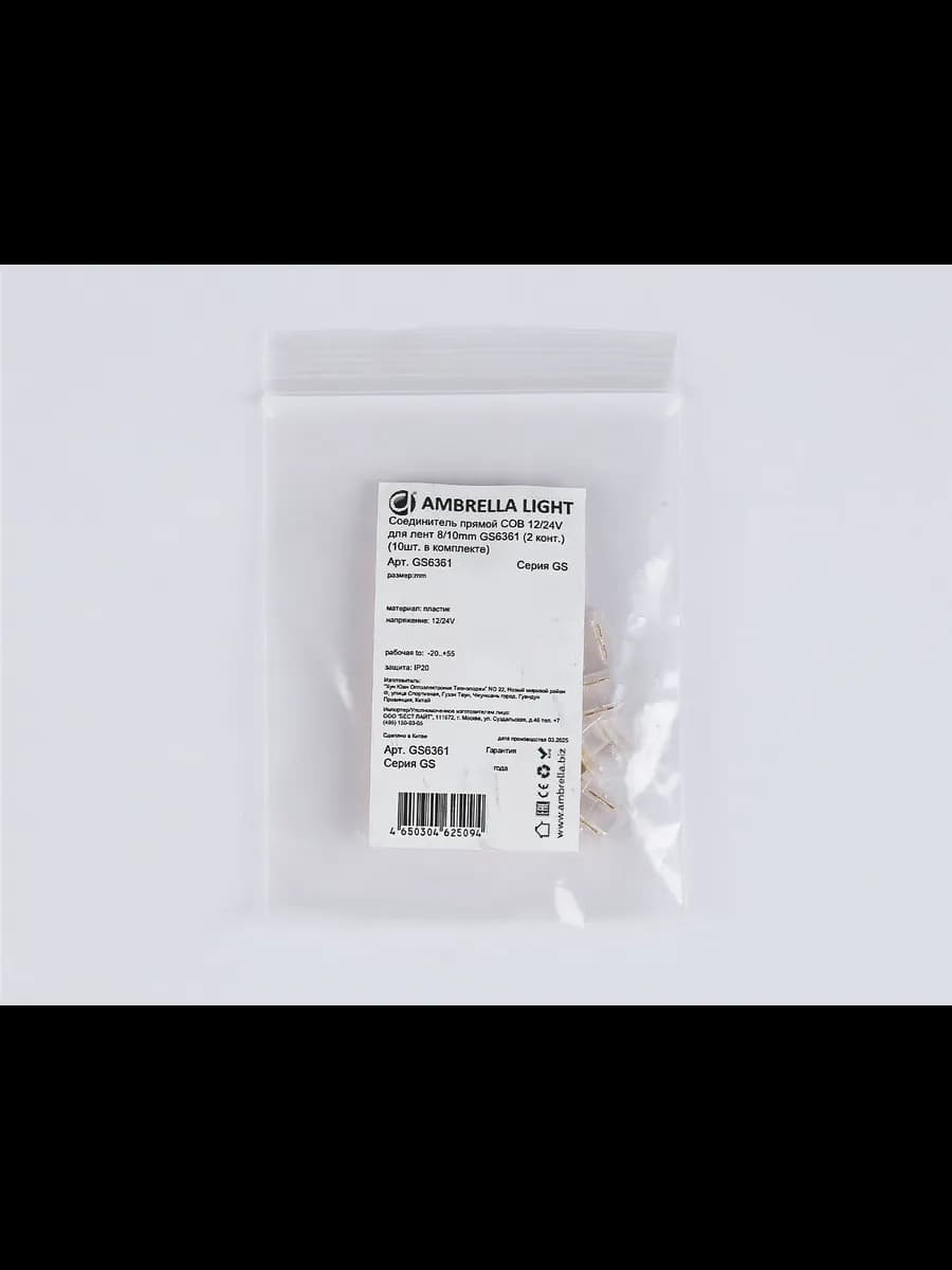 Соединитель прямой COB 12/24V для лент 8/10mm GS6361 (2 фото 4