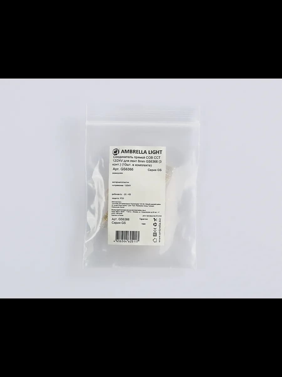 Соединитель прямой COB CCT 12/24V для лент 8mm GS6366 (3 фото 4