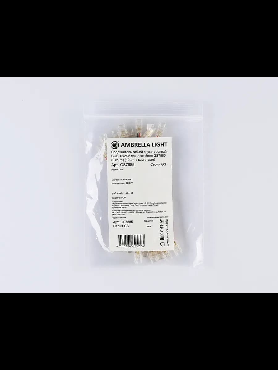 Соединитель гибкий двухсторонний COB 12/24V для лент 5mm фото 4