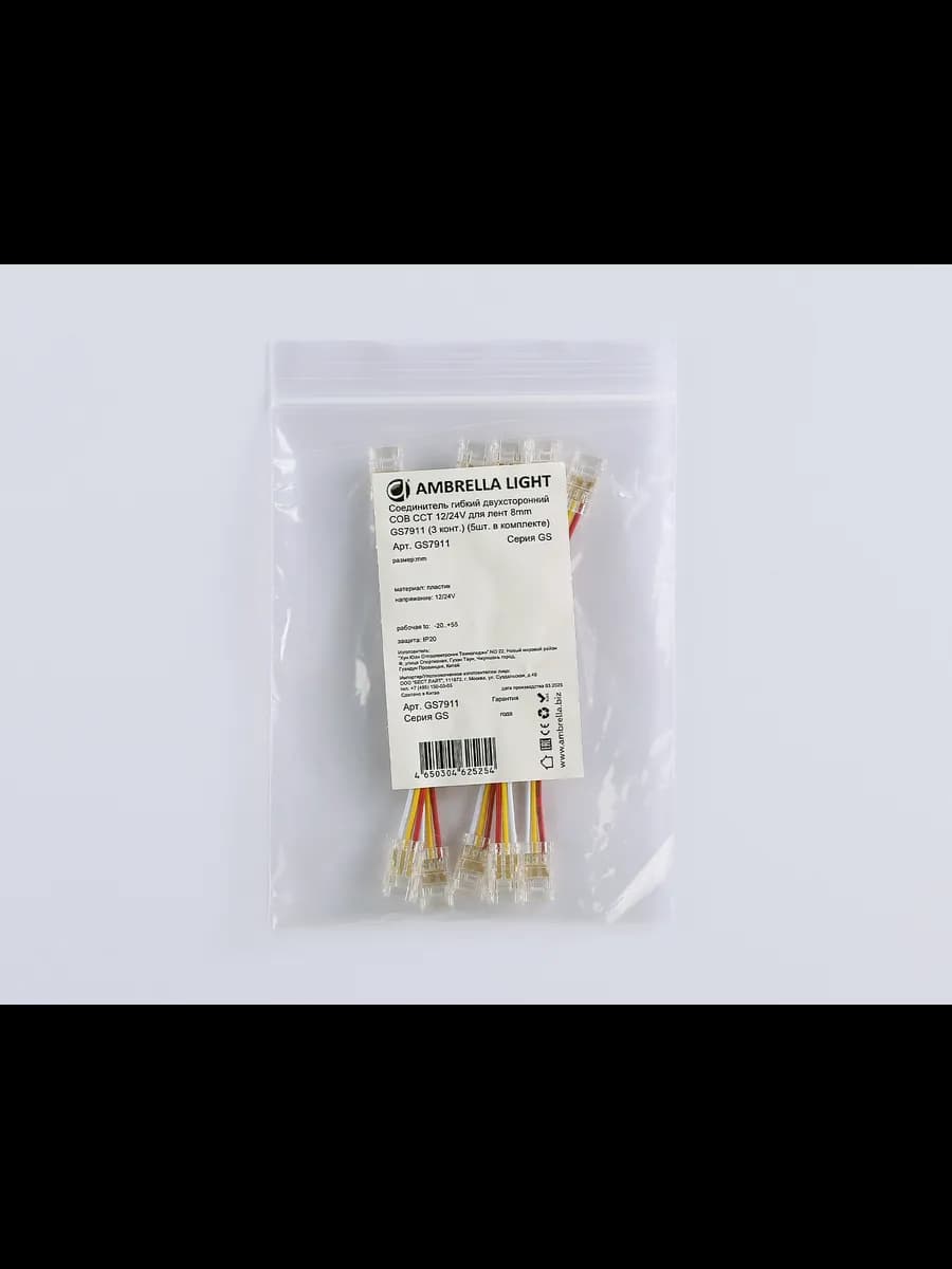 Соединитель гибкий двухсторонний COB CCT 12/24V для лент 8mm фото 4