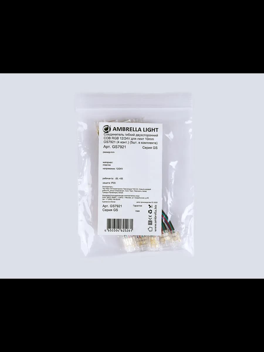 Соединитель гибкий двухсторонний COB RGB 12/24V для лент фото 4