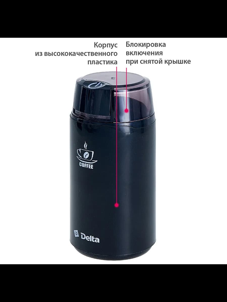 Кофемолки электрические Кофемолка DELTA DL-087К черная: 2... фото 3