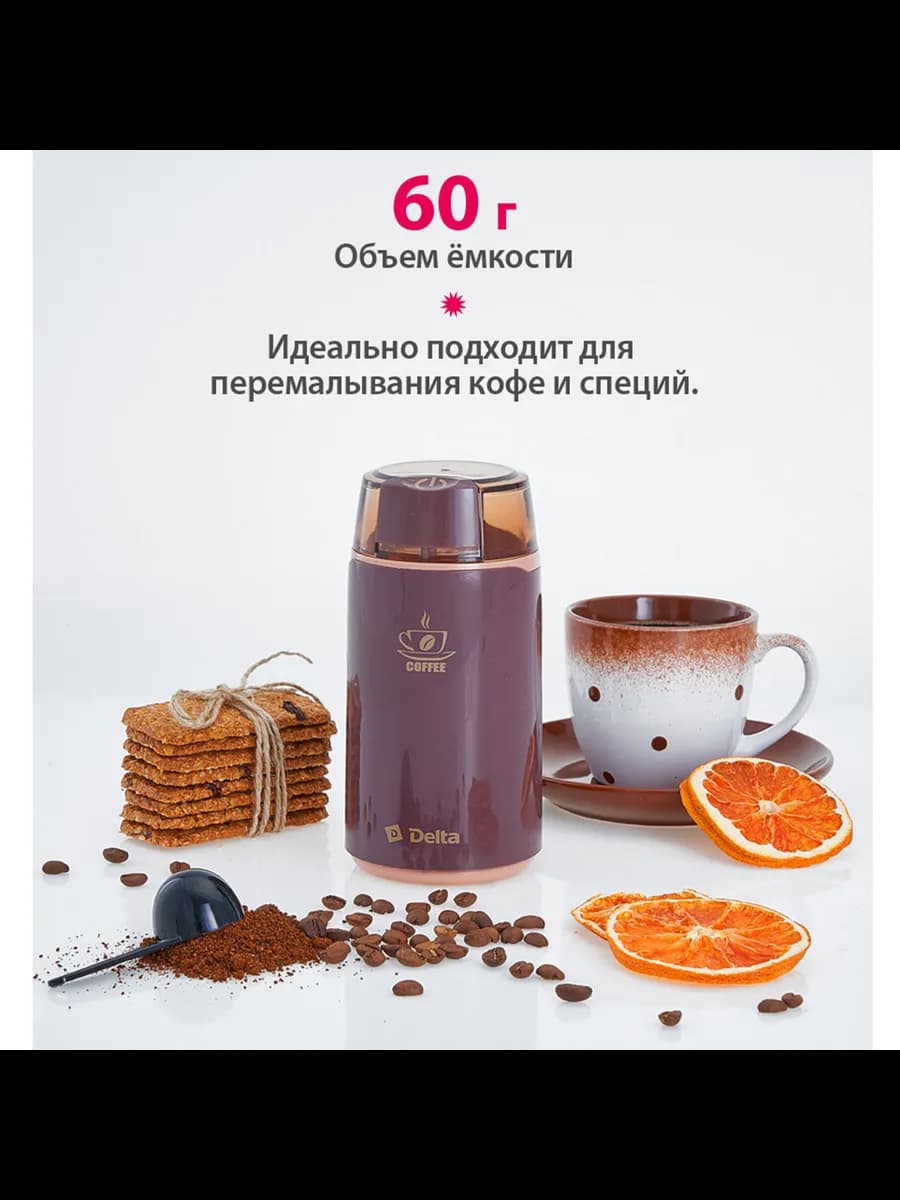 Кофемолки электрические Кофемолка DELTA DL-087К коричнева... фото 2