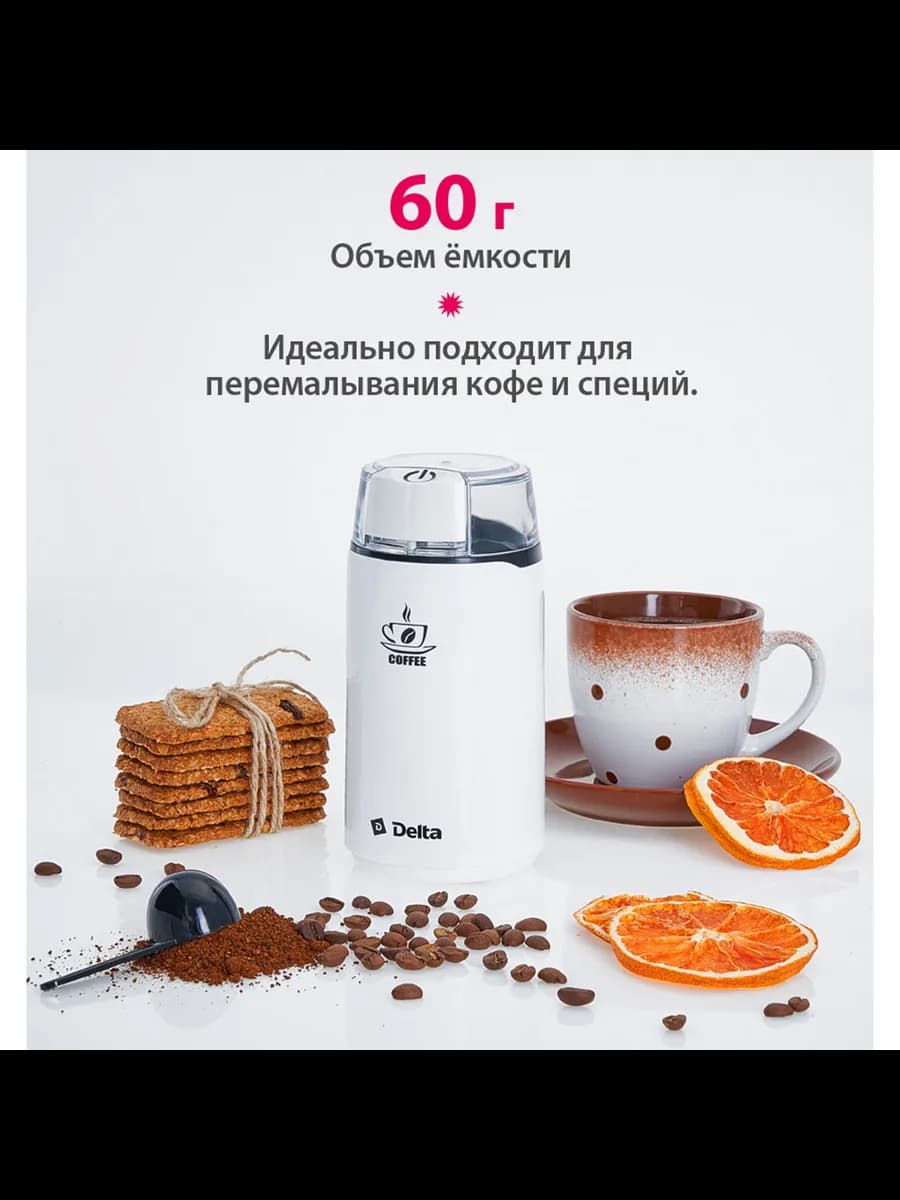 Кофемолки электрические Кофемолка DELTA DL-087К белая: 25... фото 2