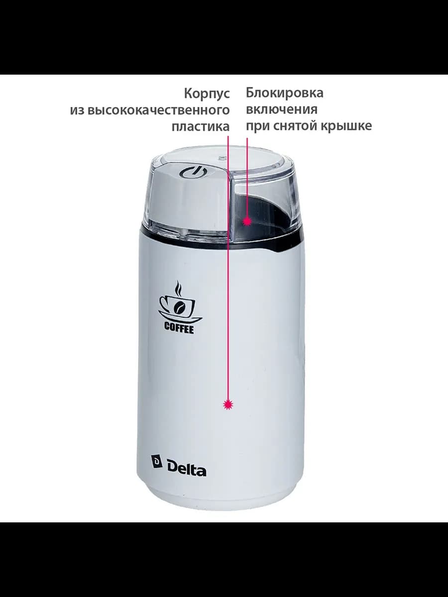 Кофемолки электрические Кофемолка DELTA DL-087К белая: 25... фото 3