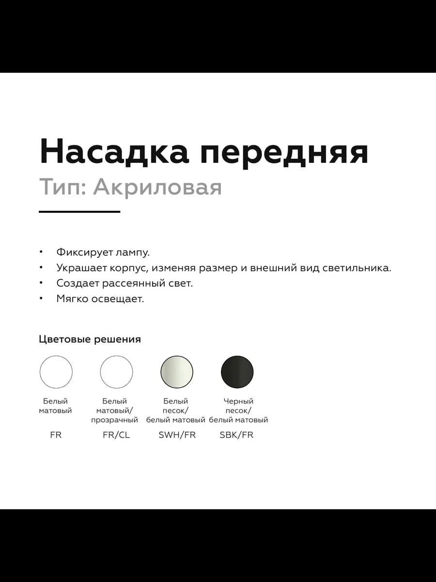 Насадка передняя для корпуса светильника с диаметром фото 2