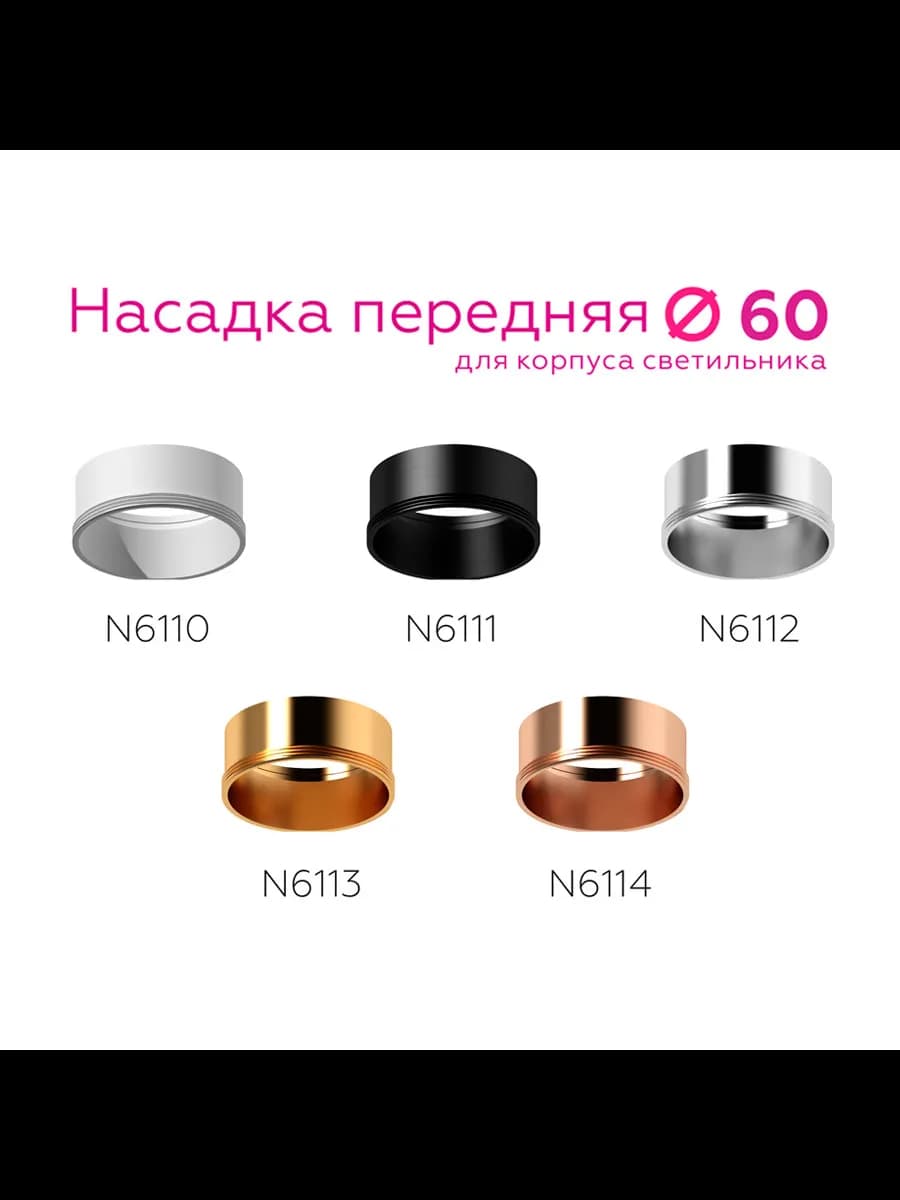 Насадка передняя для корпуса светильника с диаметром фото 4