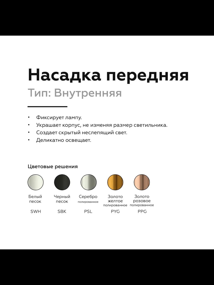 Насадка передняя для корпуса светильника с диаметром фото 3
