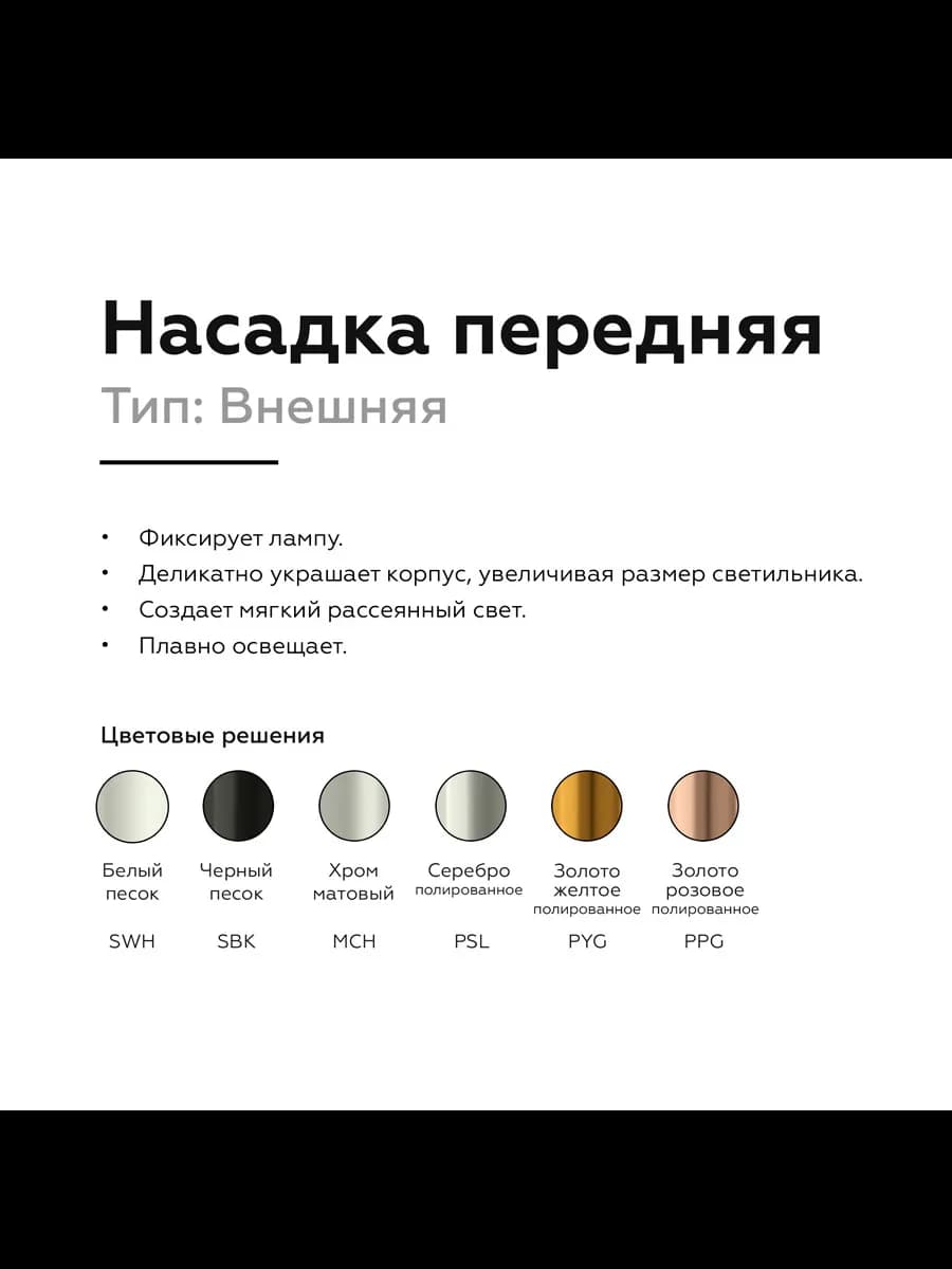 Насадка передняя для корпуса светильника с диаметром фото 4