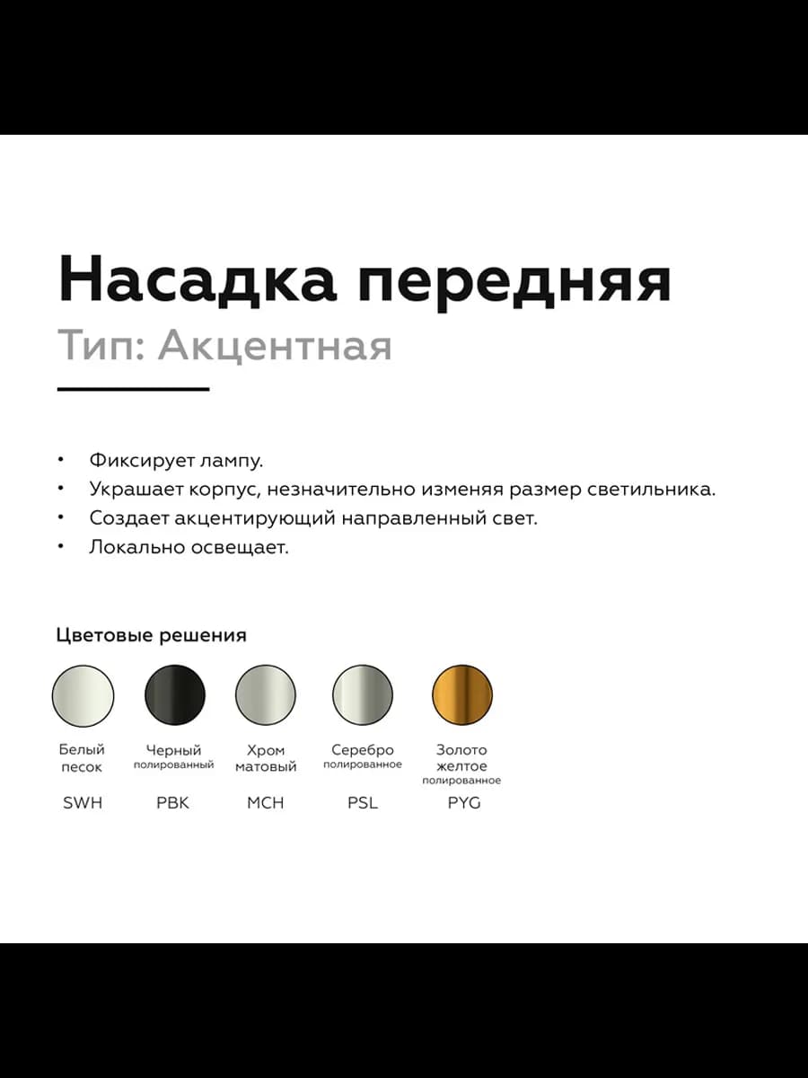 Насадка передняя для корпуса светильника с диаметром фото 4